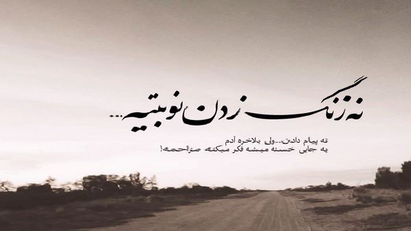 ای گل لاله دختر دهقان چشمان سیاه تو شد قاتل مردمان صدای زن